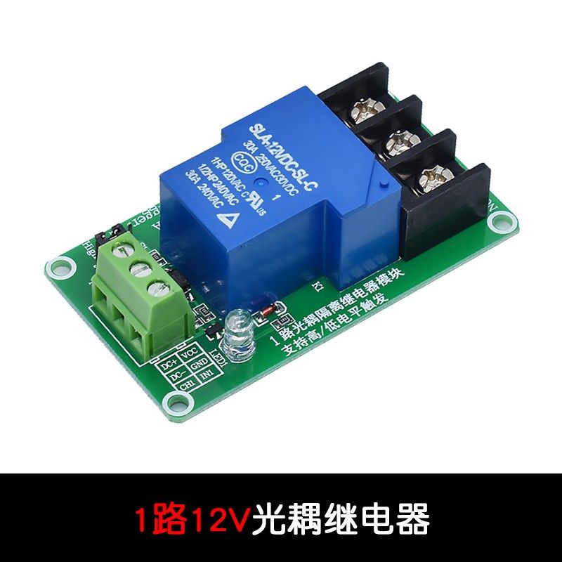 1/2/4/8路5V12V/24V继电器30A高低电平触发智能家居PLC自动化控制,搬运/仓储/物流设备,机械式停车设备（立体停车库）,淘宝优惠券,粉丝福利购,淘宝优惠卷