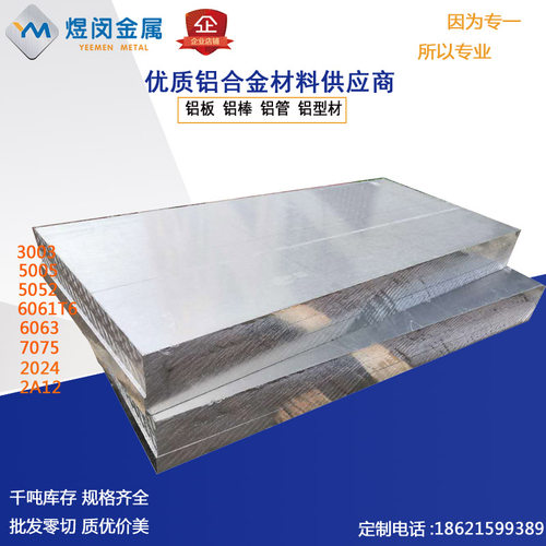 6061T61 2a12 7075铝板2024 5052 5005 602铝棒6063 6005铝合金