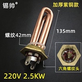 商用奶泡机加热管蒸汽奶泡机电热管 开水机咖啡机奶茶机配件2500W