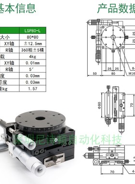 XYR轴三轴位移平台精密移动微调光学滑台旋转台LISP40/LS60/90/12