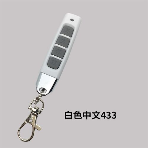 新款通用型对拷电动卷帘门社区大门远程小拇指钥匙车库门433