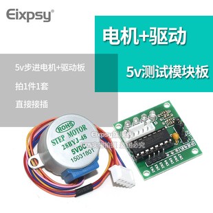 步进马达+ULN2003驱动板 4相 5线 5V步进马达 减速电机28BYJ48-5V