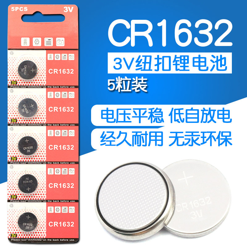 CR1632纽扣电池 1632电池 3v 1632电子 纽扣电子 CR1632 3V(5个),搬运/仓储/物流设备,机械式停车设备（立体停车库）,淘宝优惠券,粉丝福利购,淘宝优惠卷