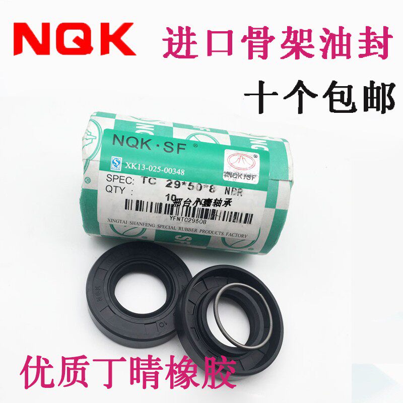 NQK进口骨架油封 密封 TC型22*37 38 39 40 41 42*5 6 7 8 10 12
