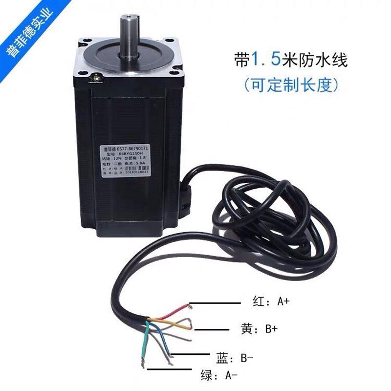 86步进电机 86BYG25P0H 扭矩 12N m 长150MM 雕刻 钻床 配驱动器*