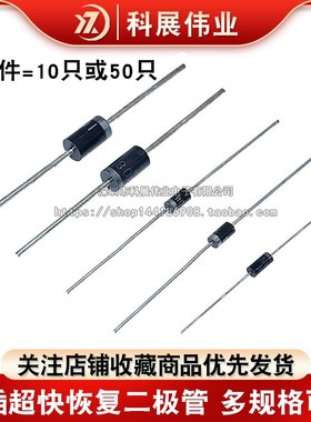 直插 SF16 SF18 SF28 SF38 SF56 SF58 MIC 超快恢复二极管