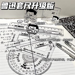 原创新青年觉醒年代鲁迅尺子一套高颜值有收纳袋直尺三角尺套装