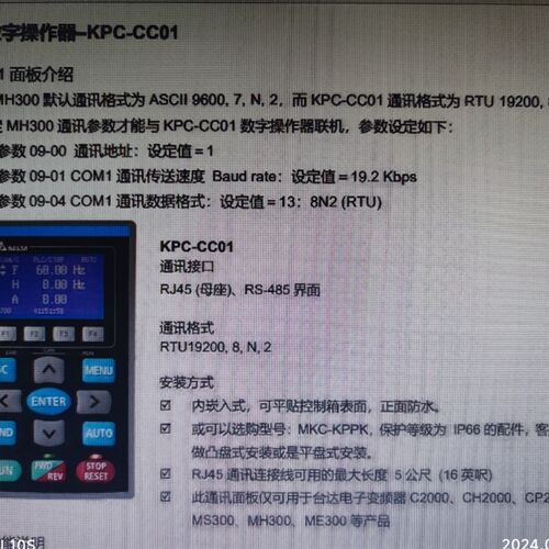 KPMH-LC01台达MH变频器操作面板