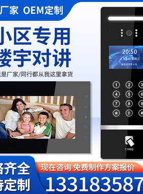楼宇可视对讲门禁系统社区单元智能高清影片人脸识别门铃设备套装