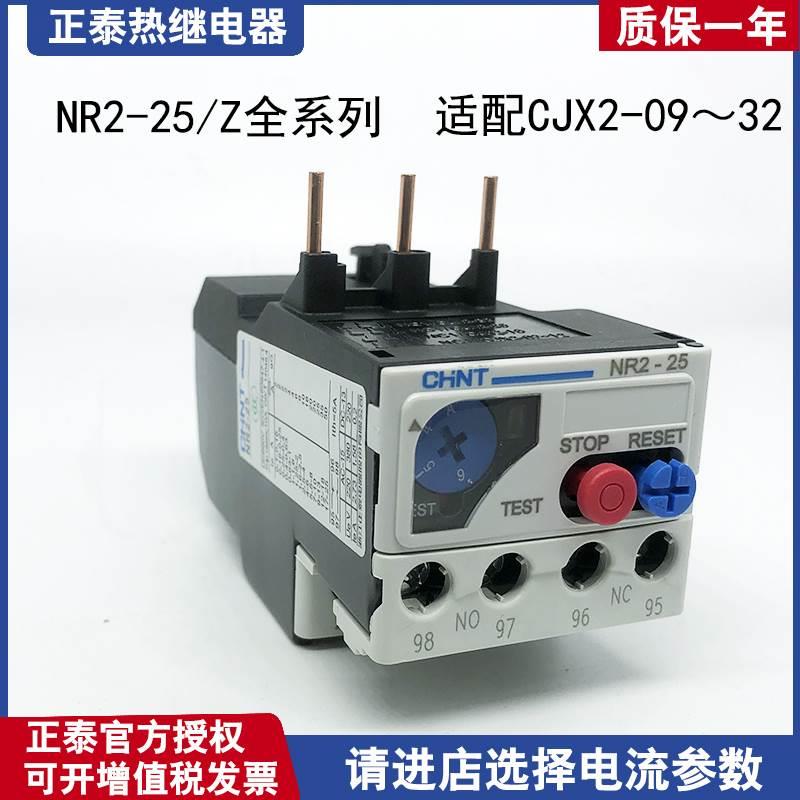 正泰热过载继电器NR2-25/Z 1A1.6A4A6A2.5A 7A10A 热过载保护*