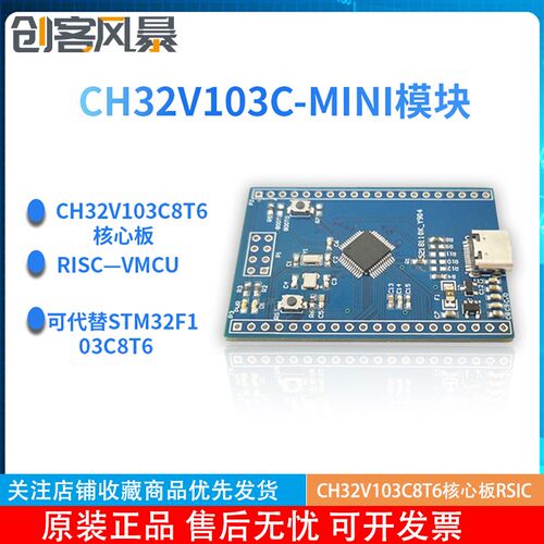 CH32V103C8T6核心板RSIC-V开发板学习板CH32V系列替代STM32C8T6