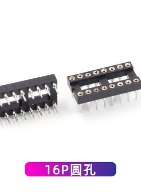 整管IC座 6P8P14P16P18P20P24P28P40p脚芯片底座扁脚宽体窄体圆孔