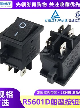 RS601D原装创维液晶电视机电源开关按钮船型开关带固定孔带耳四脚