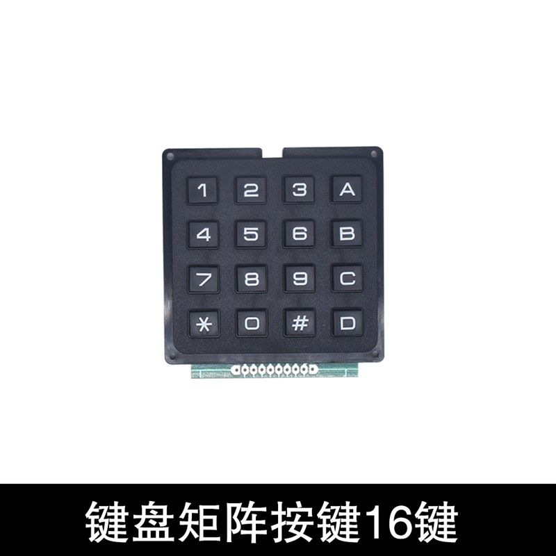 12/16位ABS塑料按键 3*4/4*4 12/16键矩阵工业键盘 智能设备用,搬运/仓储/物流设备,机械式停车设备（立体停车库）,淘宝优惠券,粉丝福利购,淘宝优惠卷