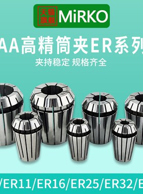 高精筒夹ER11夹头2/3/4/6弹性索咀CENC雕刻机主轴弹簧夹头0.008mm