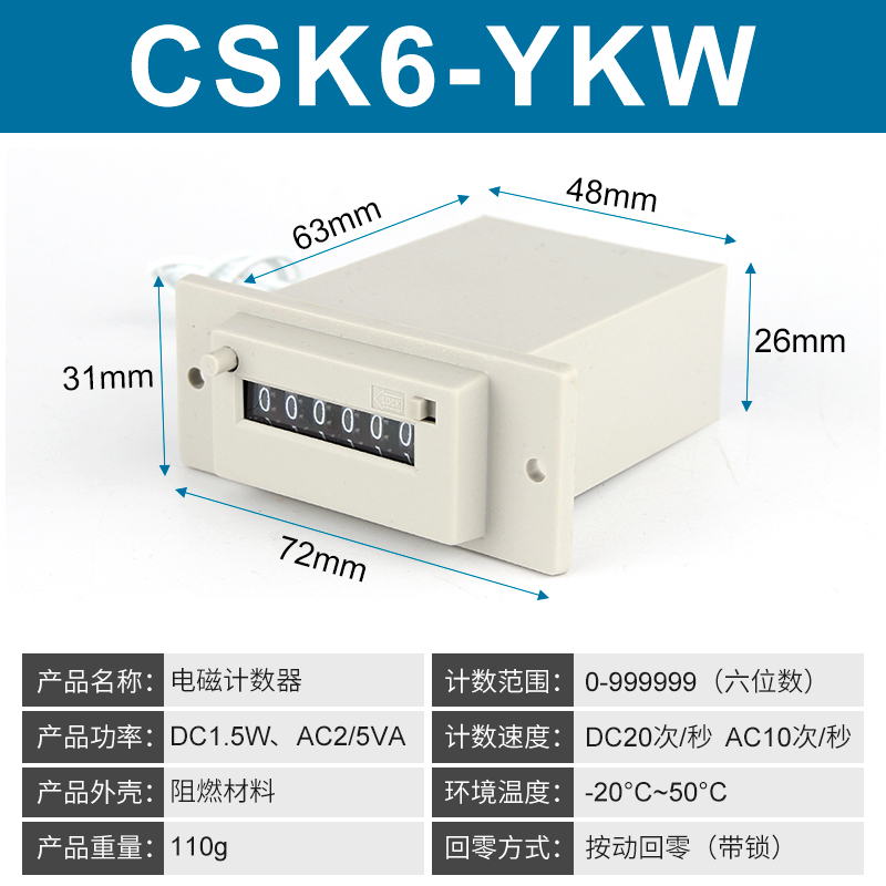CSK4-YKW电磁脉冲信号计s数器CSK6-YKW冲床CSK5-YKW带面板式计数
