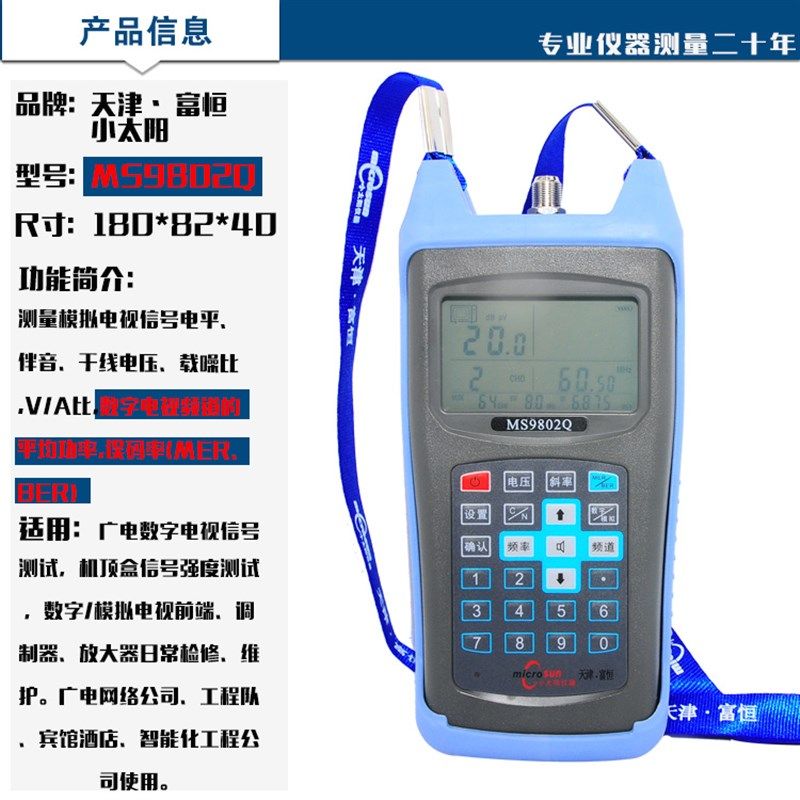 小太阳电视场强仪数字模拟两用有线电视信号测试仪MS9801/MS9802Q