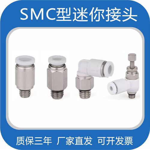 10微型气动快速连接器Pc4-M3微型Pl6-M5//6Mm螺纹连接器