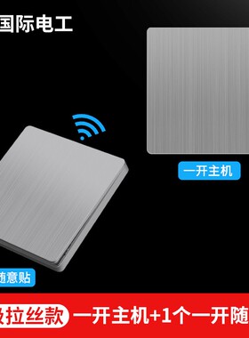 免布线智能开关无线遥控随意贴220v灯家用卧室双控远程面板控制器