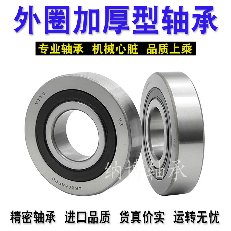 外圈加厚型轴承LR5000 5001 5002 5003 5004 5005 5006 5007 5008