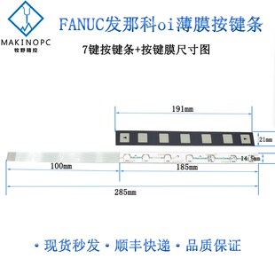 发那科fanuc按键条7键12键按键膜数控系统面板按钮A86L-0001-0298