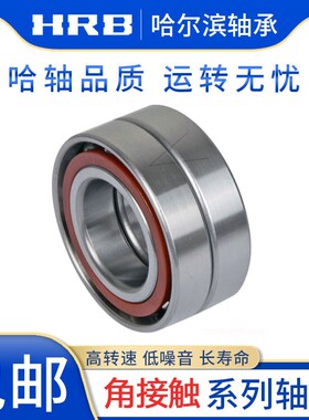 HRB哈尔滨角接触轴承7221 7222 7224 7226 ACTA P4 配对 DB DF DT