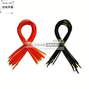 15CM厘米长 电线面包板跳线 黑色红色 连接线 镀锡线 电子线 40根