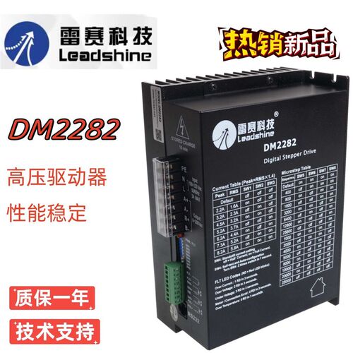雷赛科技步进驱动器 DM1182替代型驱动器 工业用马达配件