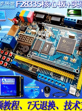 硬汉DSP开发板28335tms320f评估板工控板学习板28335全功能开发板