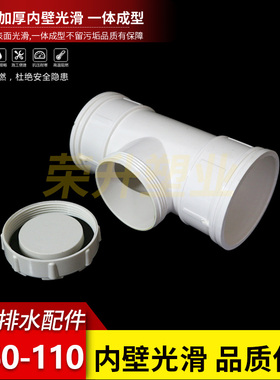 PVC排水管配件 立检三通 立管检查口50 75 110 160 200