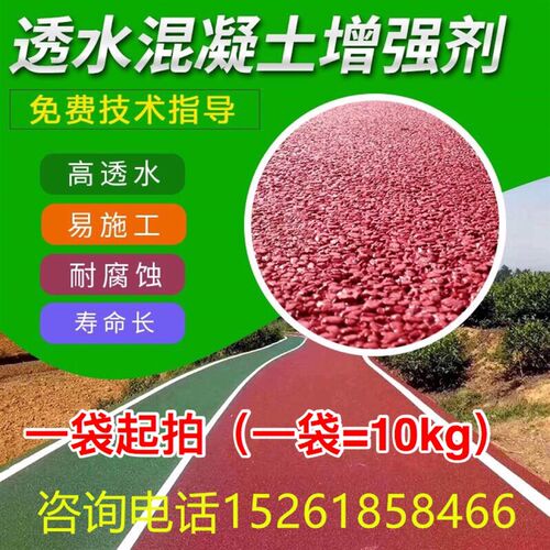 彩色透水混凝土增强剂胶结料混泥土固化剂粘结剂罩面剂试压块面漆