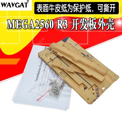 MEGA2560 R3开发板外壳盖 固定架 开发板亚克力外壳透明优质