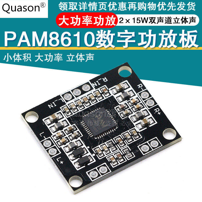 PAM8610数字功放板 2x15W双声道 立体声 D类 大功率微型功放板,搬运/仓储/物流设备,机械式停车设备（立体停车库）,淘宝优惠券,粉丝福利购,淘宝优惠卷