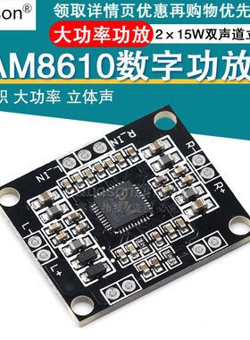 PAM8610数字功放板 2x15W双声道 立体声 D类 大功率微型功放板
