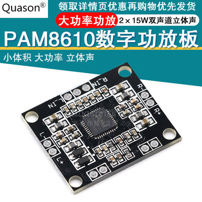 PAM8610数字功放板 2x15W双声道 立体声 D类 大功率微型功放板