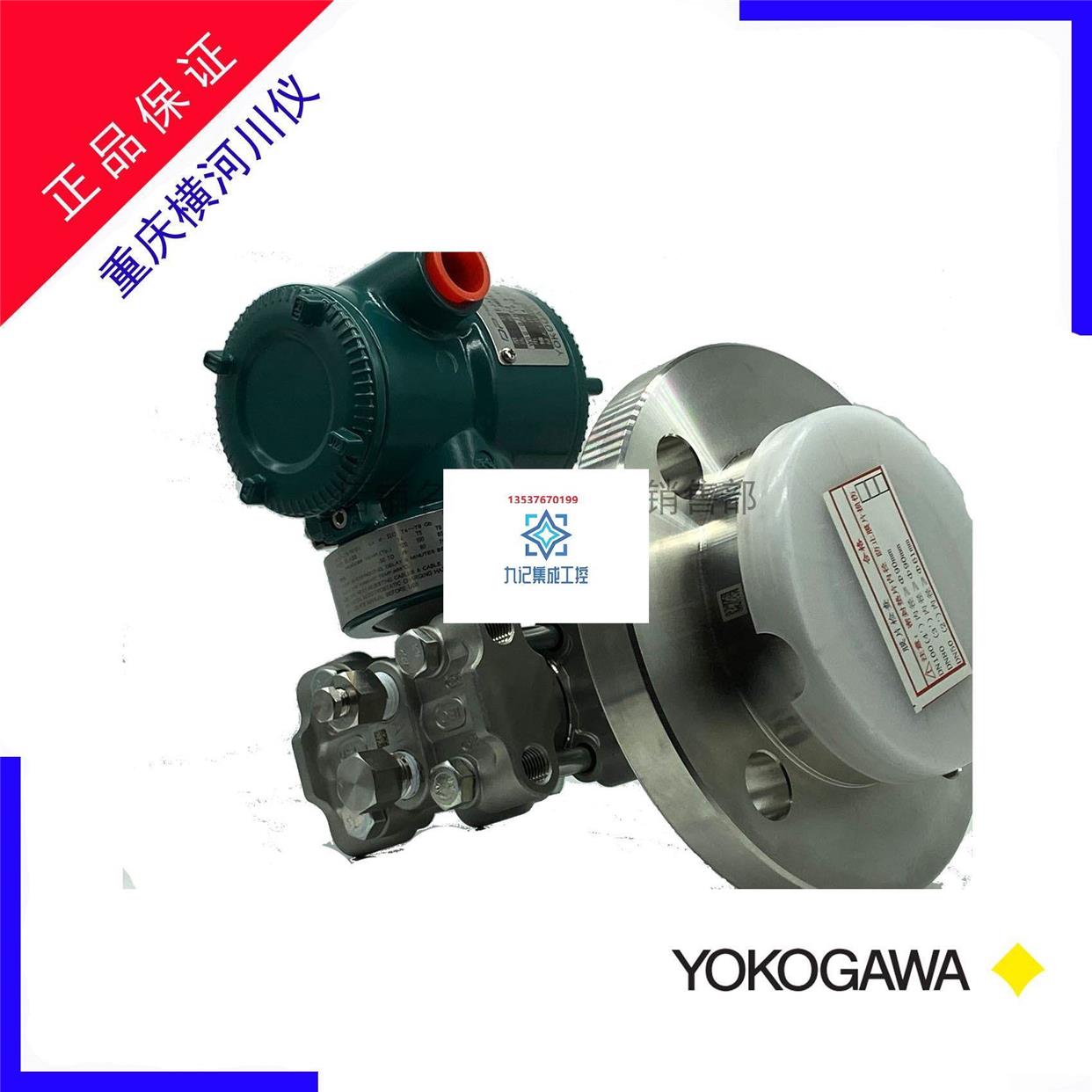 横新款安装工程红旗压力表河川仪EJA440DCS4A-97DNA 压力变送器*