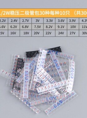 1/2W元件包ZMM贴片0.5W稳压二极管包3V-43V LL34 1206 14种 30种