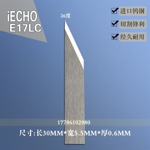 爱科科技iECHO E16C钨钢切割刀E17C硬质合金雕刻机刀片E21C E42C