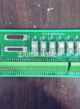 沈阳机床线 线路板FX-G(980TDb36)
