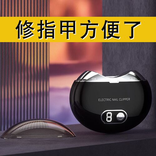 电动指甲刀德国进口全自动手脚两用静音带灯可充电磨甲器婴儿可用