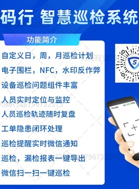 手机二维码电子巡更巡检系统工厂设备巡更棒北斗拍照水印反作弊
