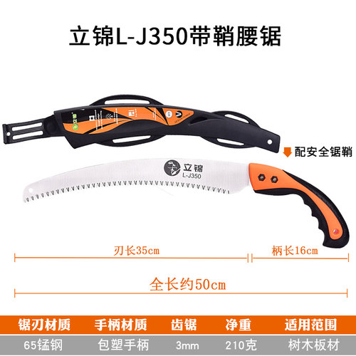 立锦手工锯园艺园林锯木工锯子树枝锯户外伐木腰锯果枝果树手锯子