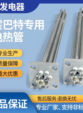 高达 威顺 霍巴特洗碗机加热管C44BB漂洗加热管380V9KW15KW发热管