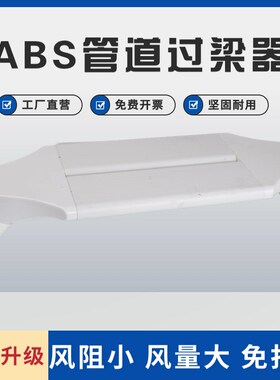 新风管道abs过梁器扁管新风过梁器扁管免打孔过梁通风管道过梁