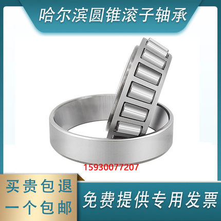 哈尔滨圆锥滚子轴承33024 33026 33028 33030