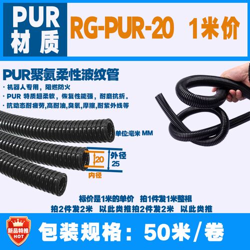 PUR聚氨柔性机器人波纹管动态抗压耐磨线包电缆护线护套塑料软管