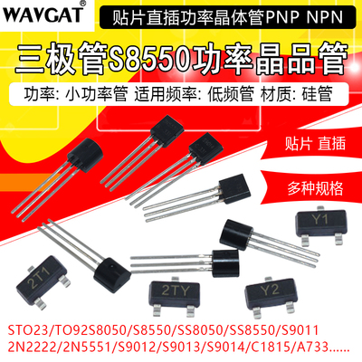 三极管S8550 SS8050 9013 9014 2N3904贴片直插功率晶体管NPN PNP