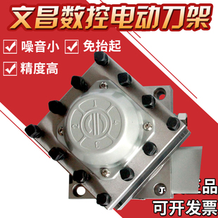 原厂文昌数控电动刀架LD4B-6125/6132/6140/6150电动刀架/发信盘