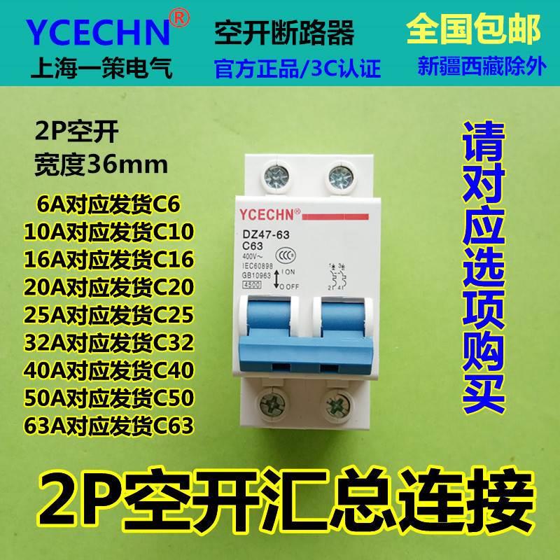 包邮2P63A空气开关两极C63空开断路器家用电闸断电器过载短路跳闸