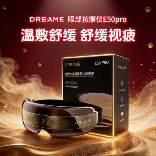 追觅眼部按摩仪E50pro缓解眼部疲劳护眼神器热敷眼部润眼仪护眼仪